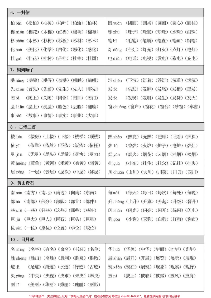 《二年级上册语文全册生字组词,建议收藏哦♥️》第4页预览