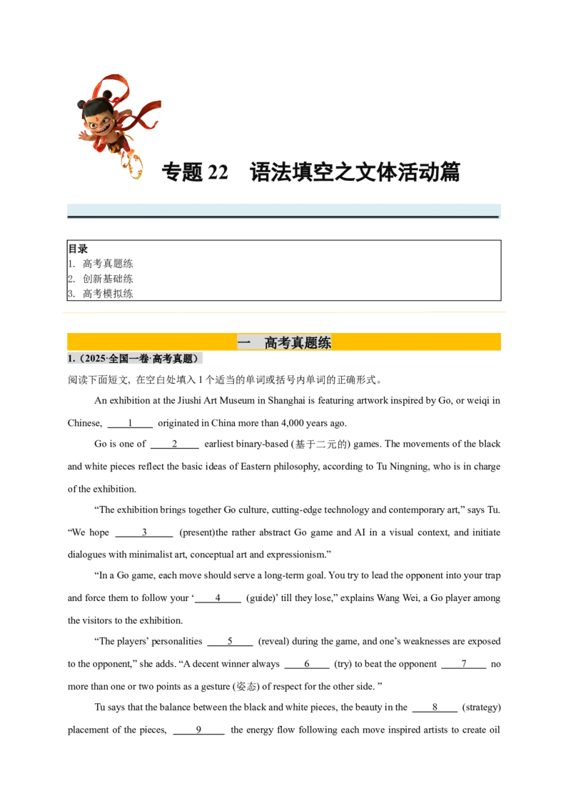《专题22语法填空之文体活动篇（教师版）_高考一二三轮复习_英语_2026年_2026年高考英语一轮复习零失误必刷题（高考真题+拔高创新模拟）》-G375_资料》第1页预览