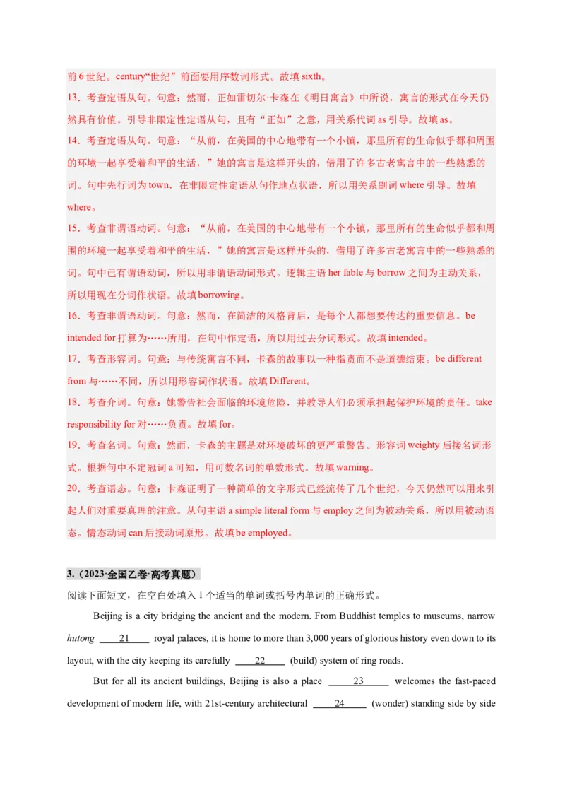 《专题22语法填空之文体活动篇（教师版）_高考一二三轮复习_英语_2026年_2026年高考英语一轮复习零失误必刷题（高考真题+拔高创新模拟）》-G375_资料》第4页预览