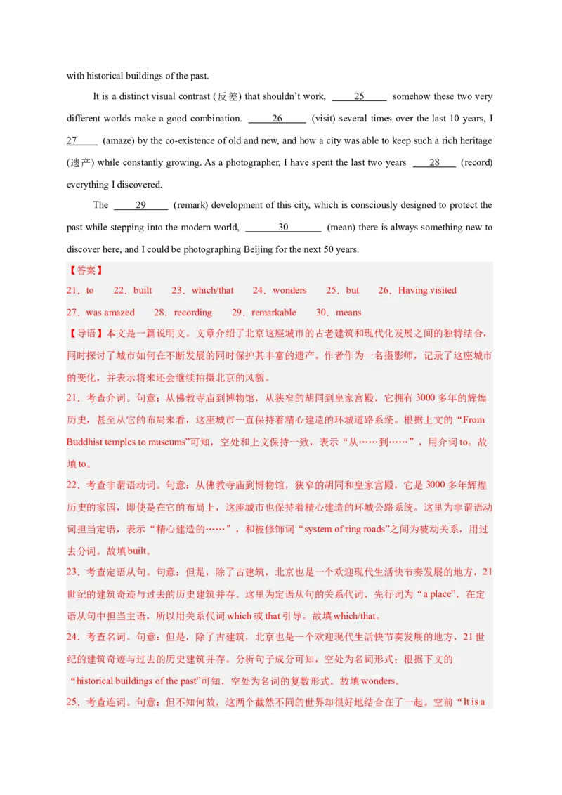 《专题22语法填空之文体活动篇（教师版）_高考一二三轮复习_英语_2026年_2026年高考英语一轮复习零失误必刷题（高考真题+拔高创新模拟）》-G375_资料》第5页预览
