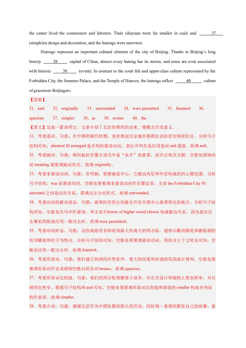 《专题22语法填空之文体活动篇（教师版）_高考一二三轮复习_英语_2026年_2026年高考英语一轮复习零失误必刷题（高考真题+拔高创新模拟）》-G375_资料》第7页预览