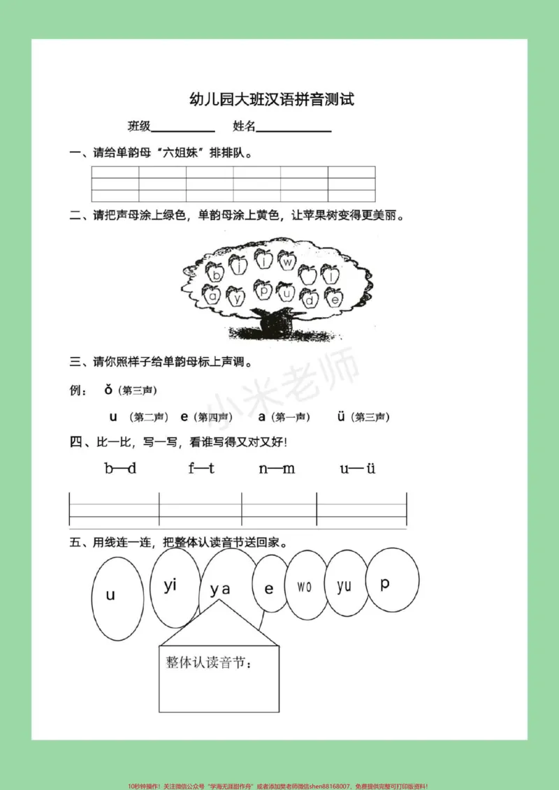 《#幼小衔接#期末必考#一年级#拼音家长为孩子保存下来练习吧_最新小学1-9年级各科+幼升小+综合类学习资源汇总包_价值20万元！最新小学1-9年级各科+幼升小+综合类学习资源汇总包》第2页预览