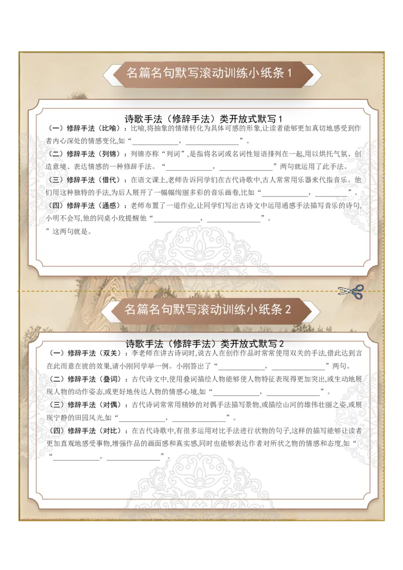 《名篇名句默写滚动训练小纸条第八组（全国通用）（教师版）_高考一二三轮复习_语文_2027年一轮语文更新啦_2027年高考语文一轮复习讲义+练习+课件（新教材新高考）-G55_2027版》第1页预览