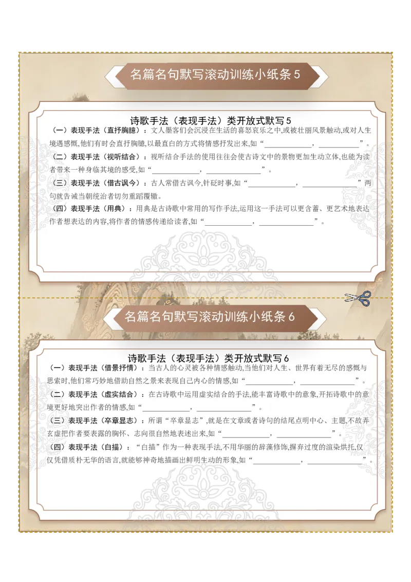 《名篇名句默写滚动训练小纸条第八组（全国通用）（教师版）_高考一二三轮复习_语文_2027年一轮语文更新啦_2027年高考语文一轮复习讲义+练习+课件（新教材新高考）-G55_2027版》第3页预览