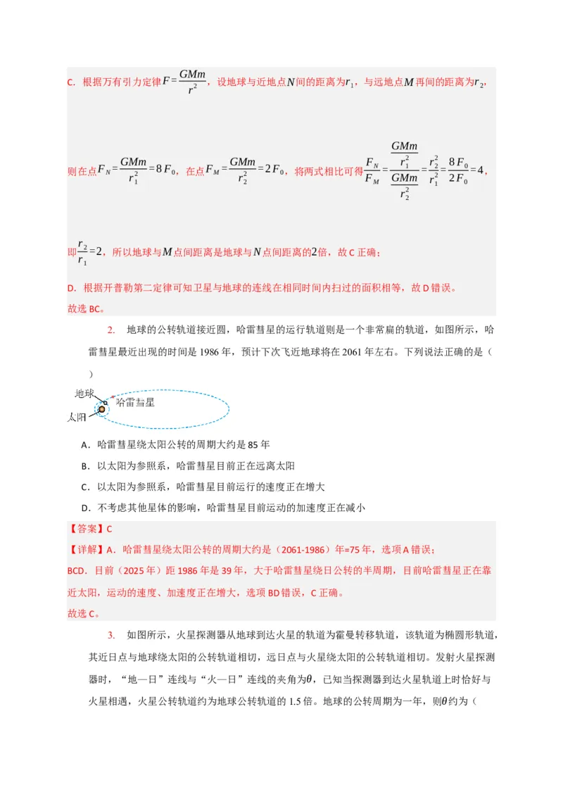 《专题08天体运动宇宙航行（教师版）_高考一二三轮复习_物理_2026年-物理高考专项复习_2026年高考物理热点知识讲练与题型归纳（全国通用）-G425_资料》第3页预览