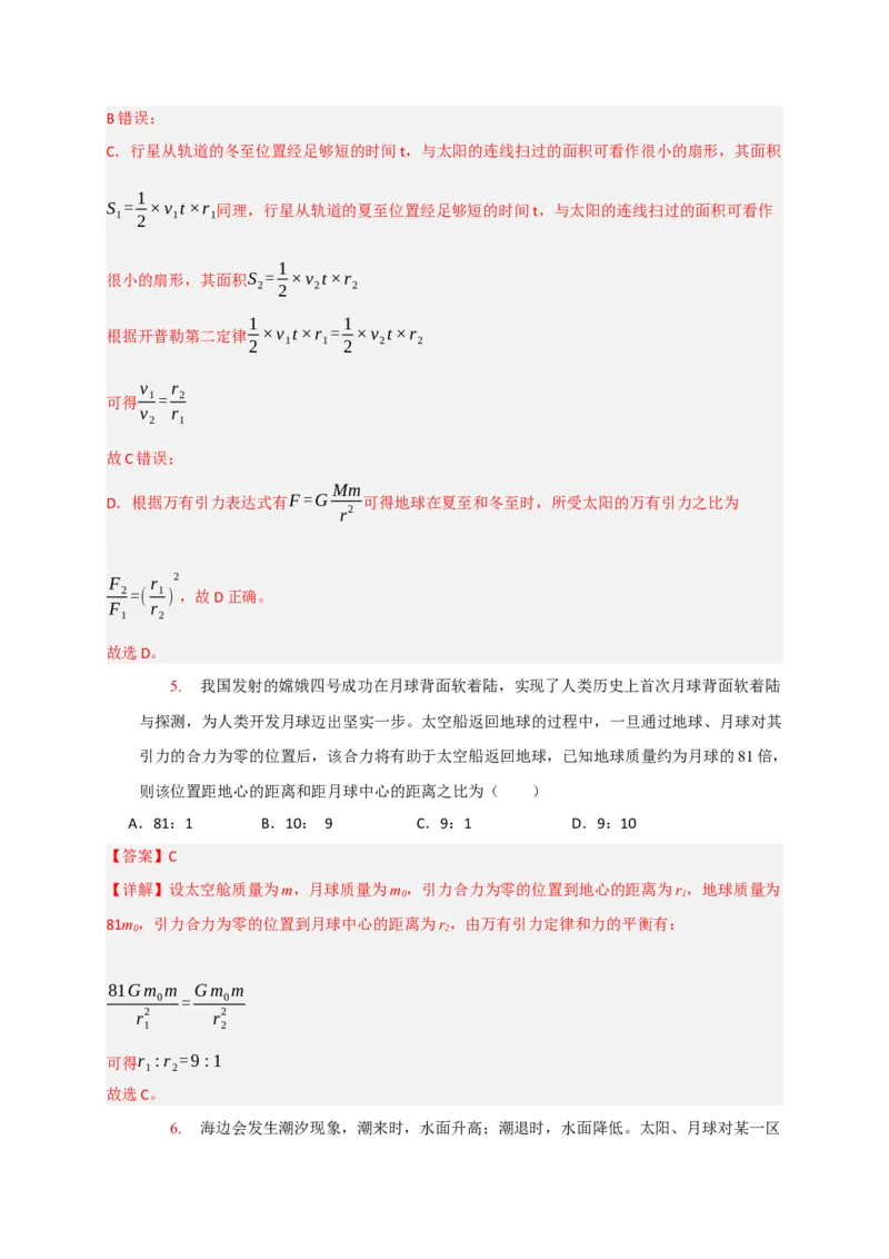 《专题08天体运动宇宙航行（教师版）_高考一二三轮复习_物理_2026年-物理高考专项复习_2026年高考物理热点知识讲练与题型归纳（全国通用）-G425_资料》第6页预览