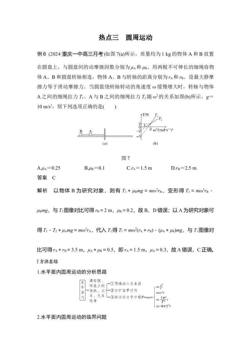 《第3课时力与曲线运动(1)_2026版高中《二三轮复习+冲刺复习》_2026版步步高大二轮物理（培优版）_另附1套Word版题库_第一部分专题整合提升_专题一力与运动》第9页预览