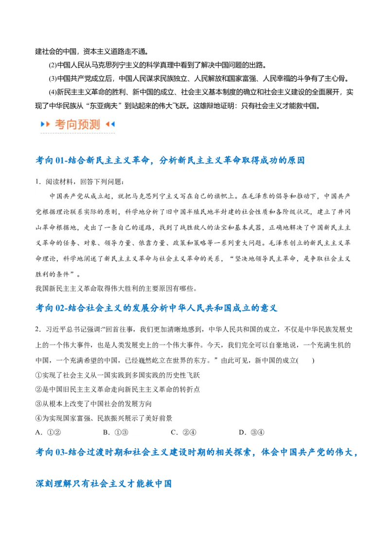 《专题01贡献篇—中国在百年奋斗历程中的重大历史贡献（讲义）（原卷版）_初高中资料库_高中资料库（转存避免链接过期失效）_高中政治》第5页预览