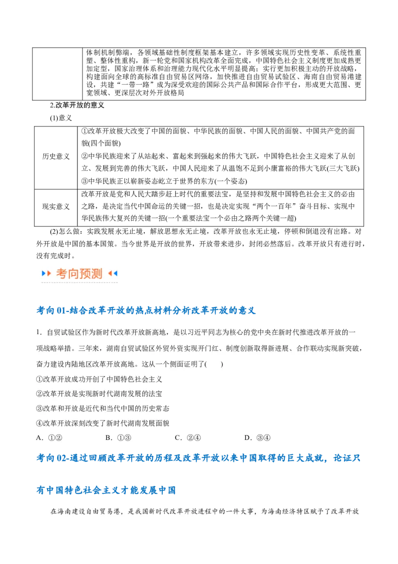 《专题01贡献篇—中国在百年奋斗历程中的重大历史贡献（讲义）（原卷版）_初高中资料库_高中资料库（转存避免链接过期失效）_高中政治》第8页预览