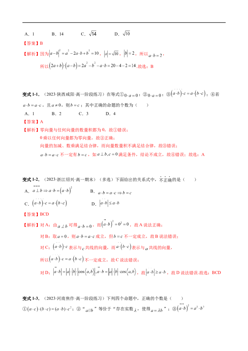 《第12讲8.1.1&8.1.2向量数量积的概念、向量数量积的运算律（4知识点+7题型+强化训练）教师版-高中数学人教B版讲义（必修三）_2027高中必刷题_必刷题2027_2027高一高二必刷题_数学_赠送》第5页预览
