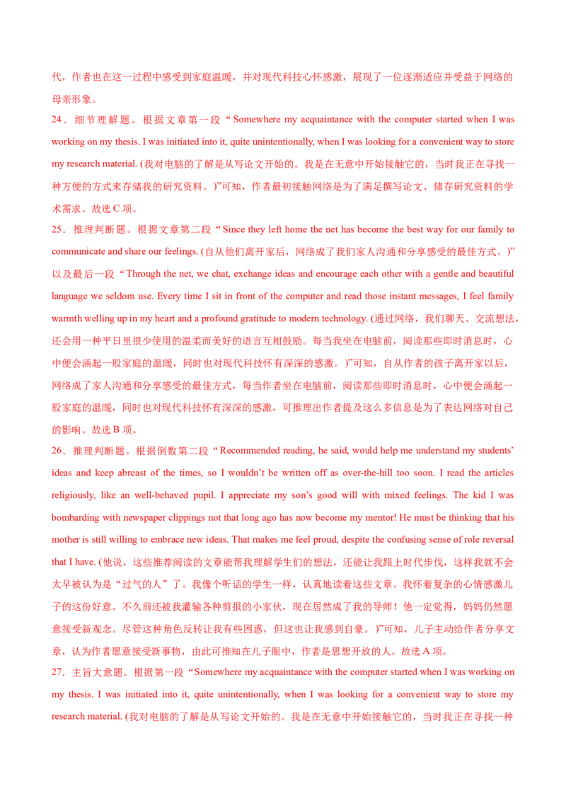 《卷02-金8卷高考英语模拟卷（北京卷）（教师版）_高考一二三轮复习_英语_2026年-英语高考专项复习_132026年高考英语金8卷模拟卷_北京卷》第9页预览