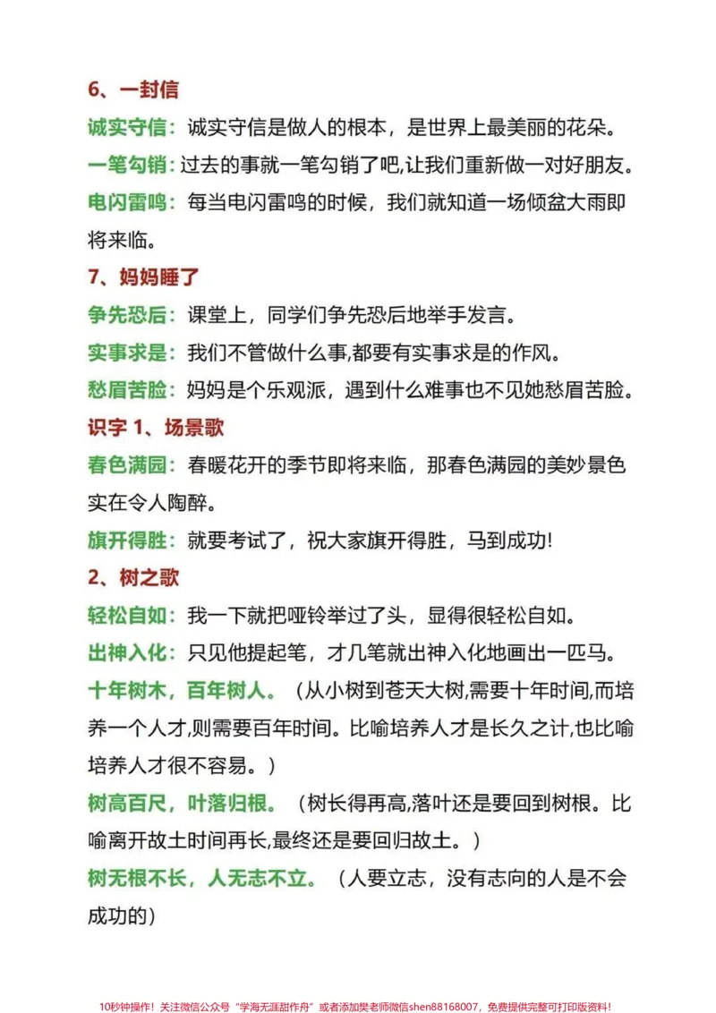 《二年级上册语文成语积累大全➕造句。#知识分享#学习#教育#二年级#干货》第2页预览