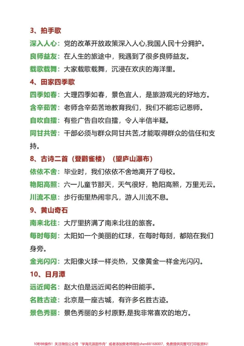《二年级上册语文成语积累大全➕造句。#知识分享#学习#教育#二年级#干货》第3页预览