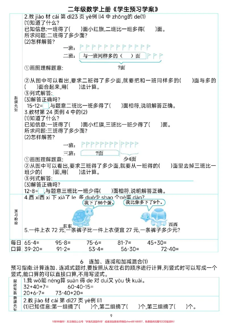 《二年级课前预习单。#一升二#二年级数学#课前预习单#每天学习一点点就会有收获#知识点总结@qunju888.com小助手_最新小学1-9年级各科+幼升小+综合类学习资源汇总包》第10页预览