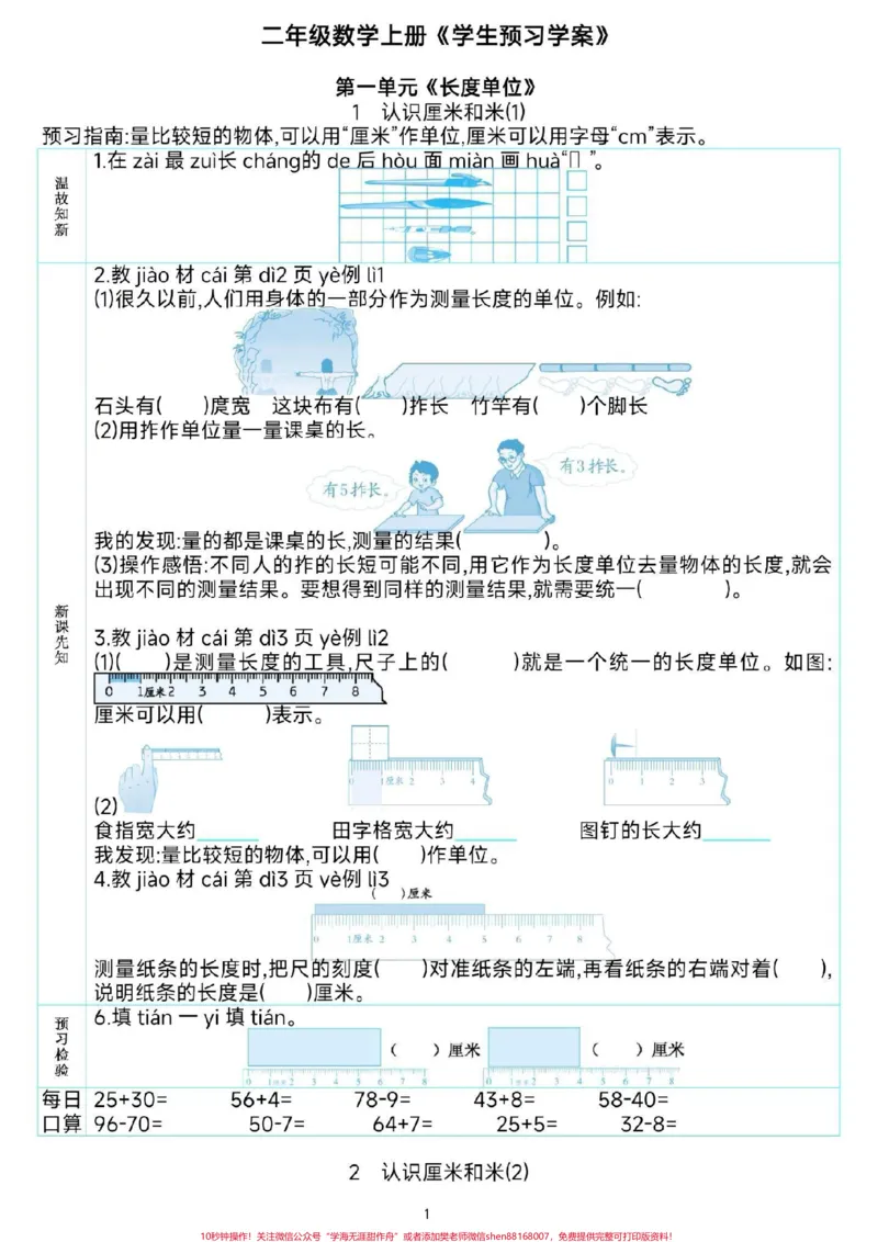 《二年级课前预习单。#一升二#二年级数学#课前预习单#每天学习一点点就会有收获#知识点总结@qunju888.com小助手_最新小学1-9年级各科+幼升小+综合类学习资源汇总包》第2页预览