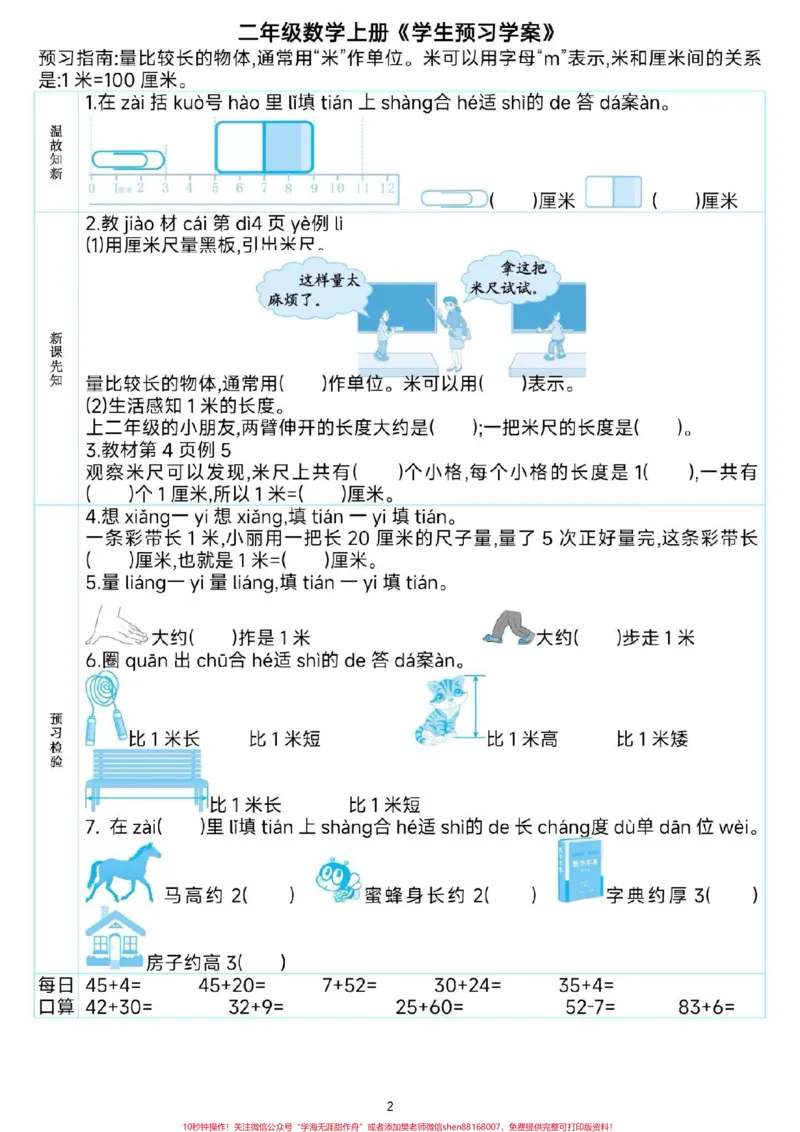 《二年级课前预习单。#一升二#二年级数学#课前预习单#每天学习一点点就会有收获#知识点总结@qunju888.com小助手_最新小学1-9年级各科+幼升小+综合类学习资源汇总包》第3页预览
