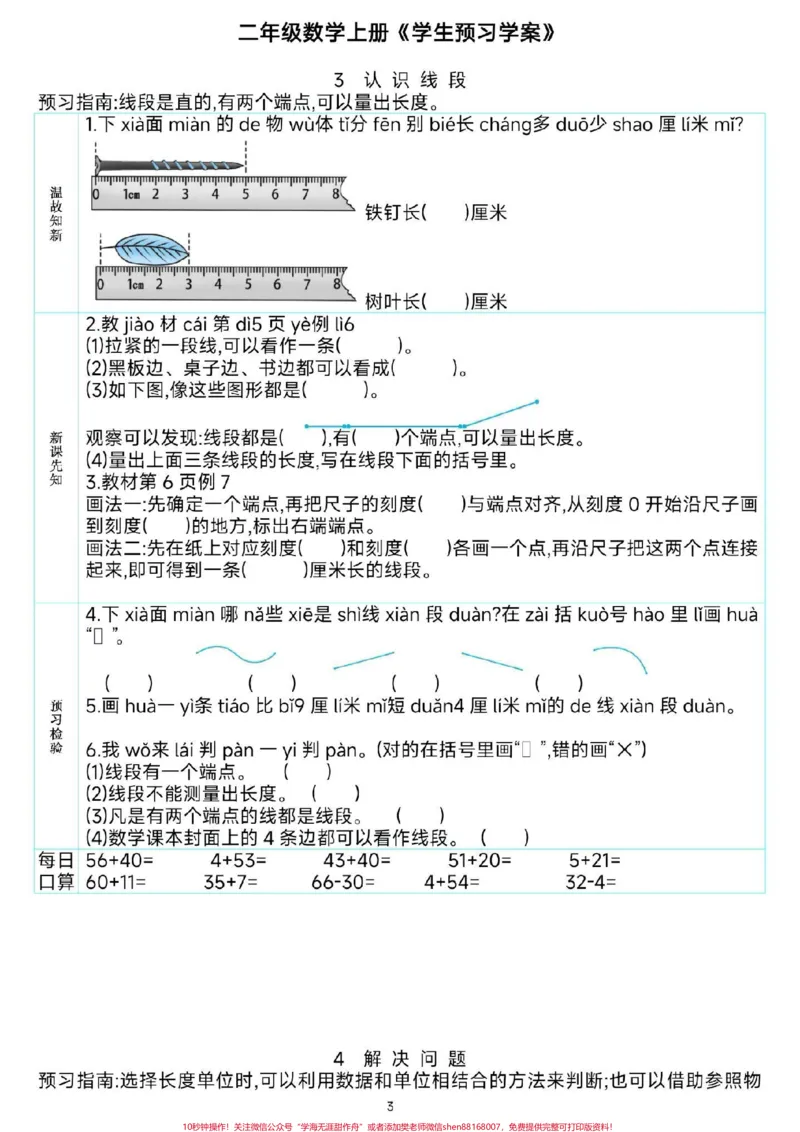 《二年级课前预习单。#一升二#二年级数学#课前预习单#每天学习一点点就会有收获#知识点总结@qunju888.com小助手_最新小学1-9年级各科+幼升小+综合类学习资源汇总包》第4页预览