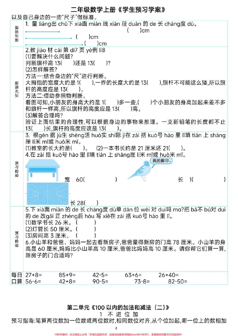 《二年级课前预习单。#一升二#二年级数学#课前预习单#每天学习一点点就会有收获#知识点总结@qunju888.com小助手_最新小学1-9年级各科+幼升小+综合类学习资源汇总包》第5页预览