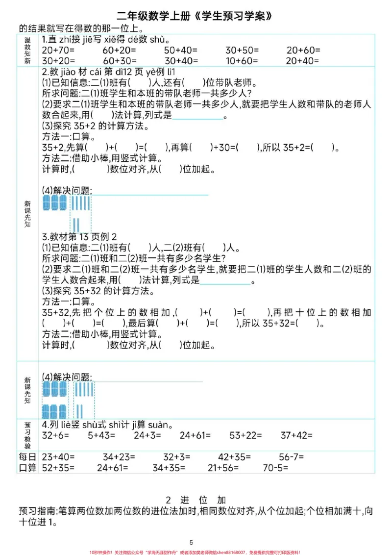 《二年级课前预习单。#一升二#二年级数学#课前预习单#每天学习一点点就会有收获#知识点总结@qunju888.com小助手_最新小学1-9年级各科+幼升小+综合类学习资源汇总包》第6页预览