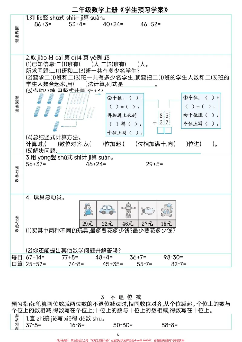 《二年级课前预习单。#一升二#二年级数学#课前预习单#每天学习一点点就会有收获#知识点总结@qunju888.com小助手_最新小学1-9年级各科+幼升小+综合类学习资源汇总包》第7页预览