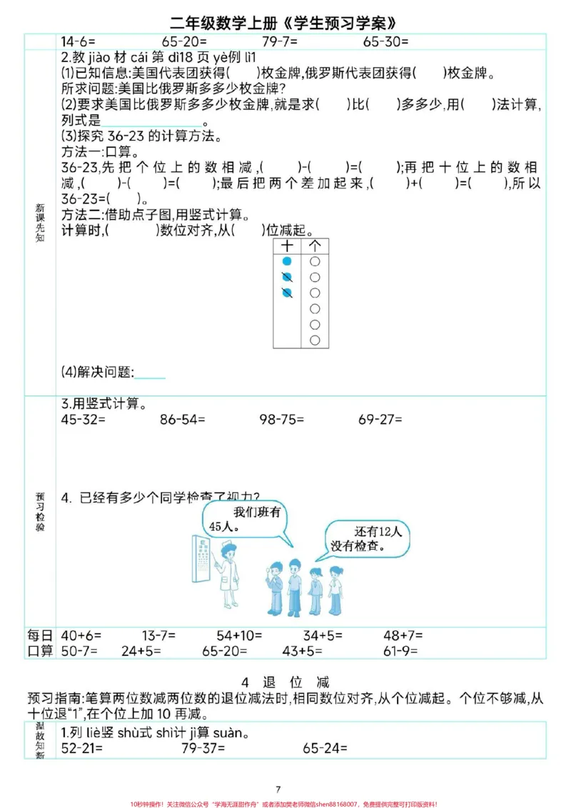 《二年级课前预习单。#一升二#二年级数学#课前预习单#每天学习一点点就会有收获#知识点总结@qunju888.com小助手_最新小学1-9年级各科+幼升小+综合类学习资源汇总包》第8页预览