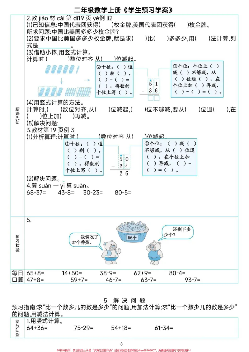 《二年级课前预习单。#一升二#二年级数学#课前预习单#每天学习一点点就会有收获#知识点总结@qunju888.com小助手_最新小学1-9年级各科+幼升小+综合类学习资源汇总包》第9页预览