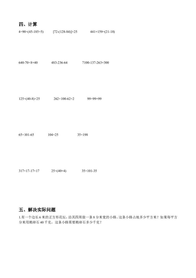 《苏教版四年级数学下册易错题_26春小学语数英道科各版本《课件+教案》_26春各版本数学《课件+教案》1-6年级下册_26春苏教版数学1-6年级下册教案课件PPT_其他资源_其他试卷+重点讲练》第2页预览