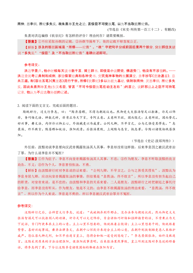 《第08讲文言文简答（专项训练）（全国通用）（教师版）_高考一二三轮复习_语文_2026年-语文一轮复习_2026年高考语文一轮复习讲义+练习+课件（新教材新高考）-G55_2026版_专题六文言文阅读》第2页预览