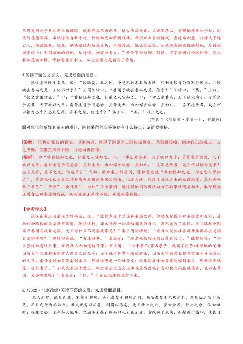 《第08讲文言文简答（专项训练）（全国通用）（教师版）_高考一二三轮复习_语文_2026年-语文一轮复习_2026年高考语文一轮复习讲义+练习+课件（新教材新高考）-G55_2026版_专题六文言文阅读》第4页预览