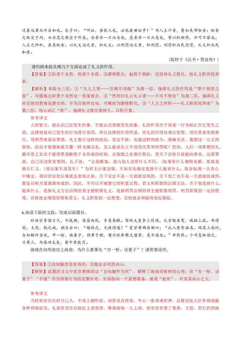 《第08讲文言文简答（专项训练）（全国通用）（教师版）_高考一二三轮复习_语文_2026年-语文一轮复习_2026年高考语文一轮复习讲义+练习+课件（新教材新高考）-G55_2026版_专题六文言文阅读》第5页预览