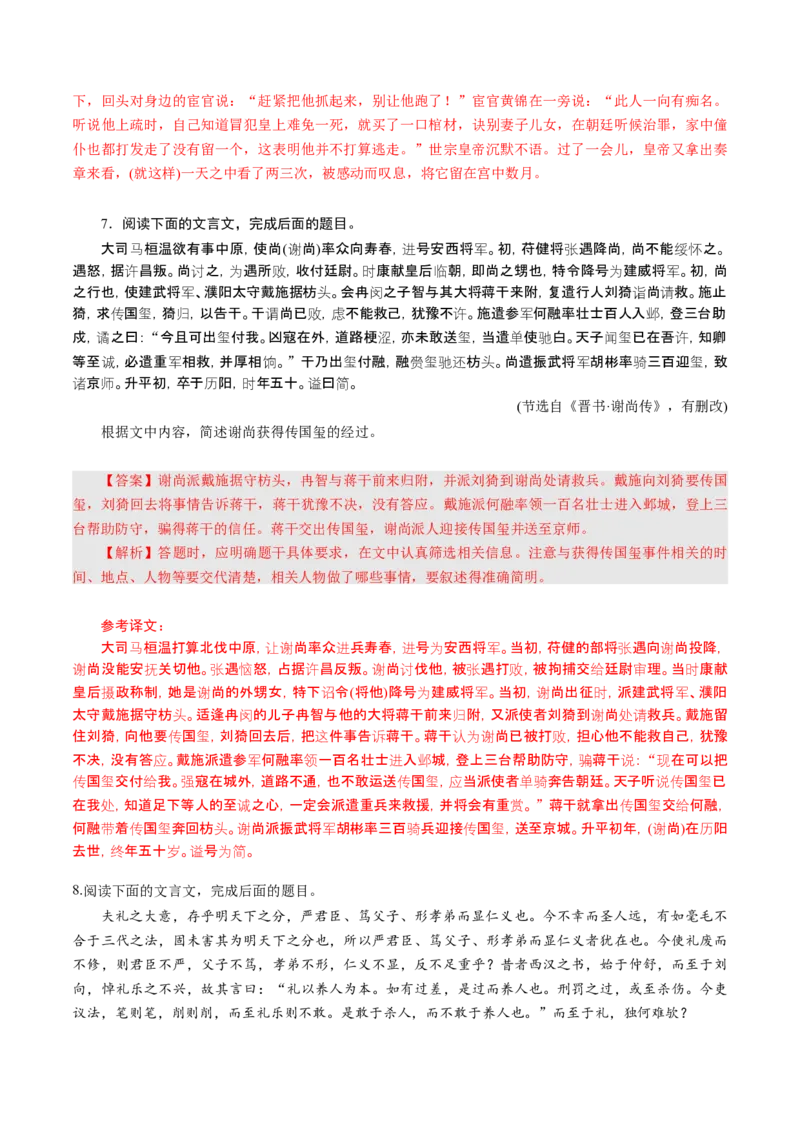 《第08讲文言文简答（专项训练）（全国通用）（教师版）_高考一二三轮复习_语文_2026年-语文一轮复习_2026年高考语文一轮复习讲义+练习+课件（新教材新高考）-G55_2026版_专题六文言文阅读》第6页预览