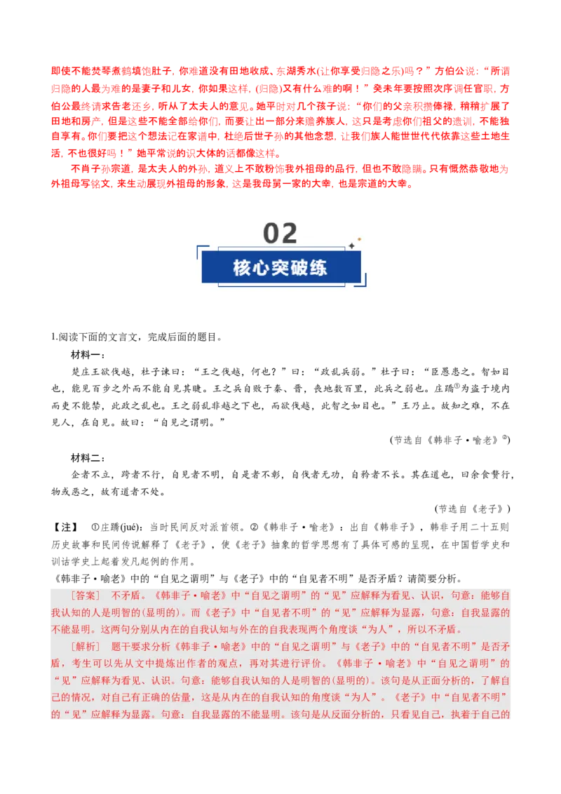 《第08讲文言文简答（专项训练）（全国通用）（教师版）_高考一二三轮复习_语文_2026年-语文一轮复习_2026年高考语文一轮复习讲义+练习+课件（新教材新高考）-G55_2026版_专题六文言文阅读》第9页预览