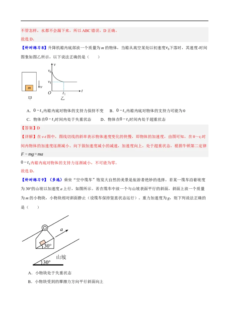 《专题03牛顿运动定律的综合运用（分层练）（解析版）_初高中资料库_高中资料库（转存避免链接过期失效）_高中物理》第10页预览