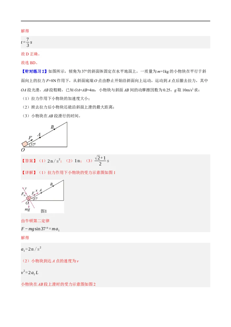 《专题03牛顿运动定律的综合运用（分层练）（解析版）_初高中资料库_高中资料库（转存避免链接过期失效）_高中物理》第3页预览