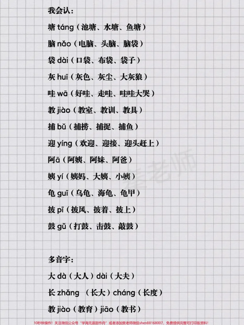 《二年级上册语文第一课小蝌蚪找妈妈#语文#二年级#重点知识汇总#家长收藏孩子受益#期末考试必考题易错题近反义词多音字课文中心思想》第2页预览