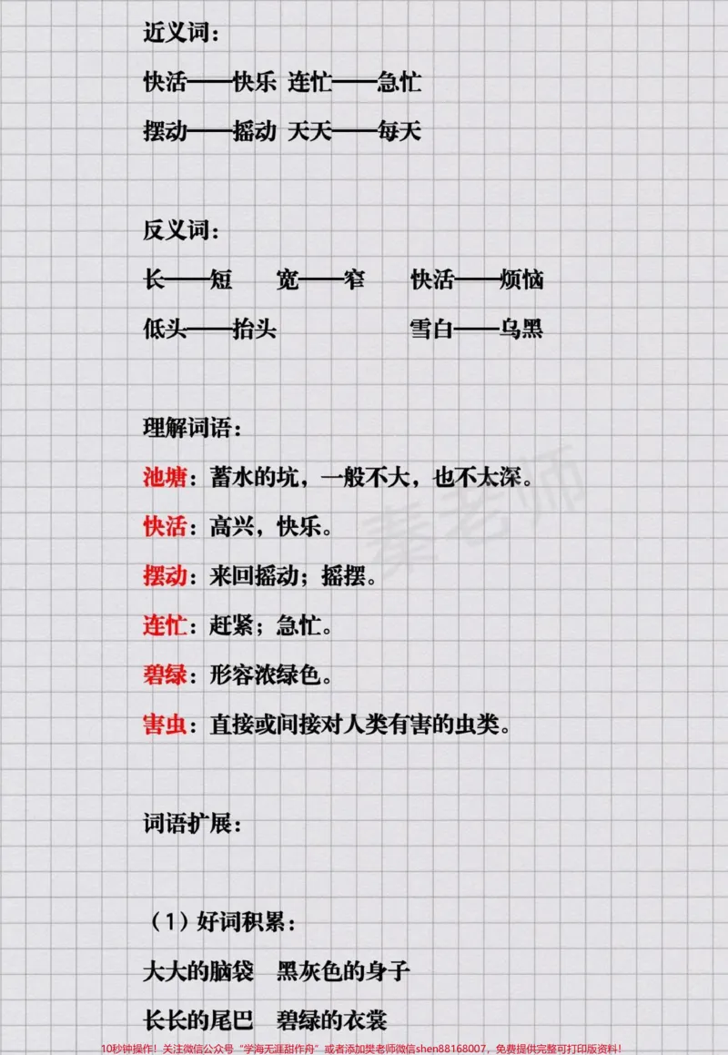 《二年级上册语文第一课小蝌蚪找妈妈#语文#二年级#重点知识汇总#家长收藏孩子受益#期末考试必考题易错题近反义词多音字课文中心思想》第3页预览