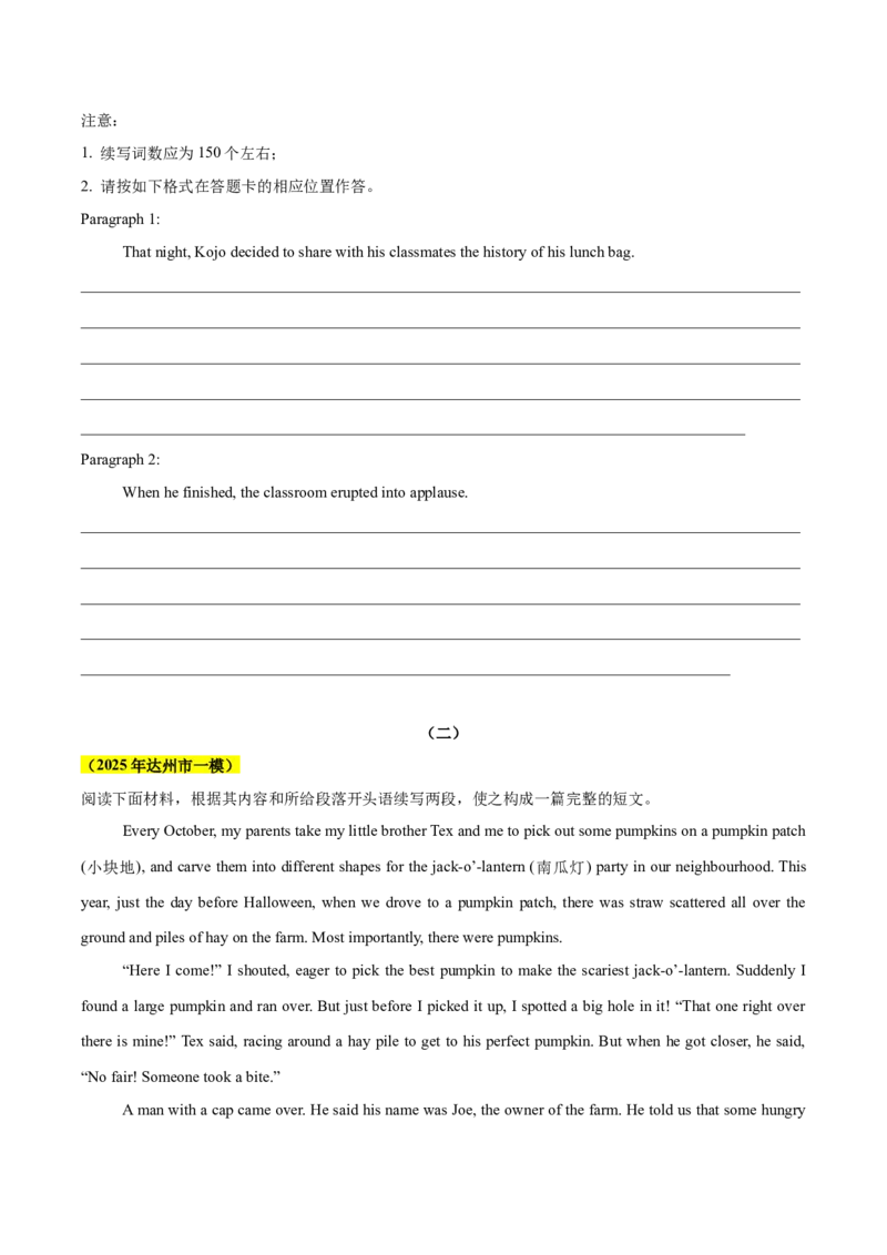 《专题08书面表达读后续写（四川专用）（学生版）_高考一二三轮复习_英语_2026年-英语高考专项复习_2025年高考英语一模试题分类汇编（四川专用）》第2页预览