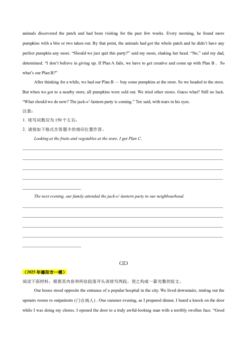 《专题08书面表达读后续写（四川专用）（学生版）_高考一二三轮复习_英语_2026年-英语高考专项复习_2025年高考英语一模试题分类汇编（四川专用）》第3页预览