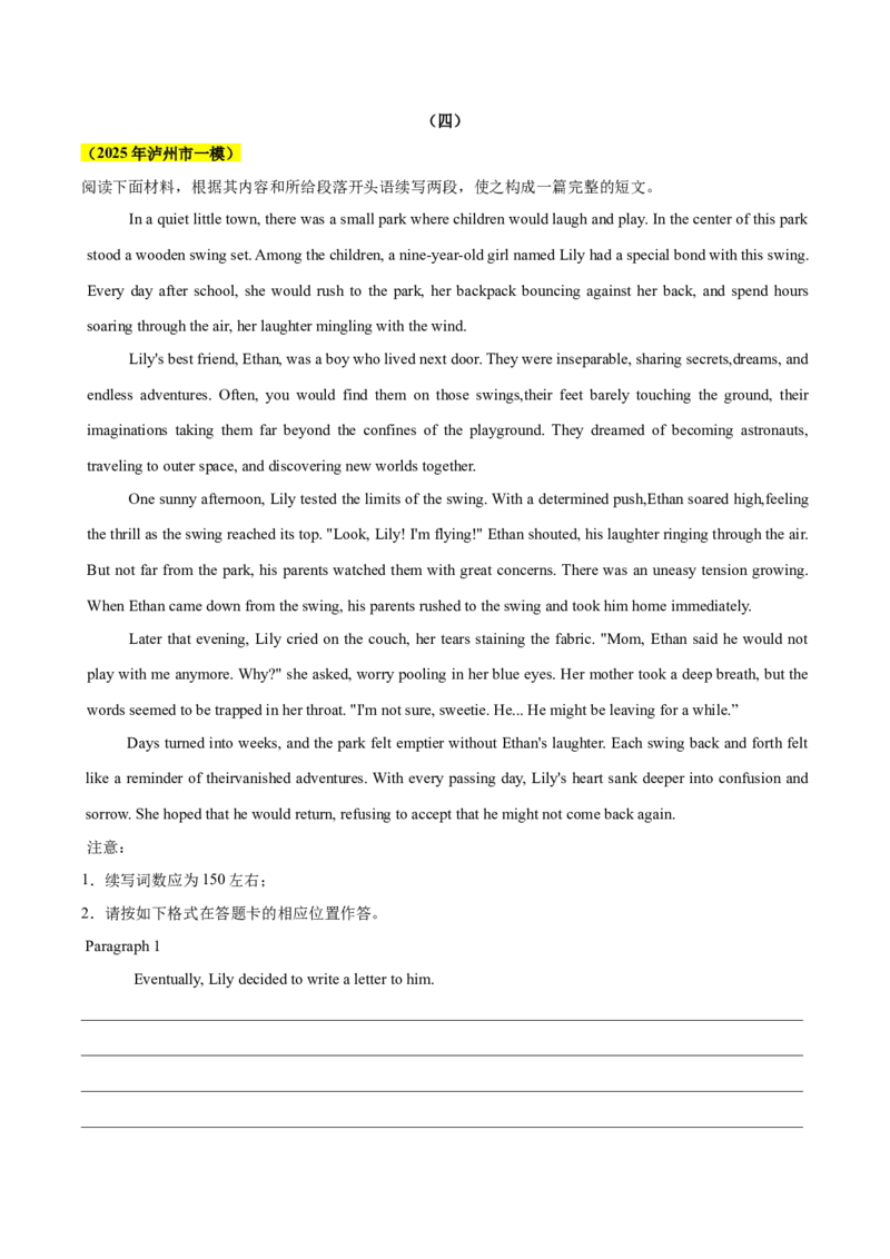 《专题08书面表达读后续写（四川专用）（学生版）_高考一二三轮复习_英语_2026年-英语高考专项复习_2025年高考英语一模试题分类汇编（四川专用）》第5页预览