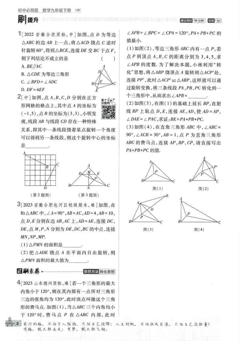 《2024版《初中必刷题》数学9下（HK）_初中全科知识点总结和试卷_赠送习题试卷_初中3年学习辅助资料_2、2025初中必刷题合集_初中必刷题23+24+25上册_24初中必刷题上册+下册全_2024版-下册》第10页预览