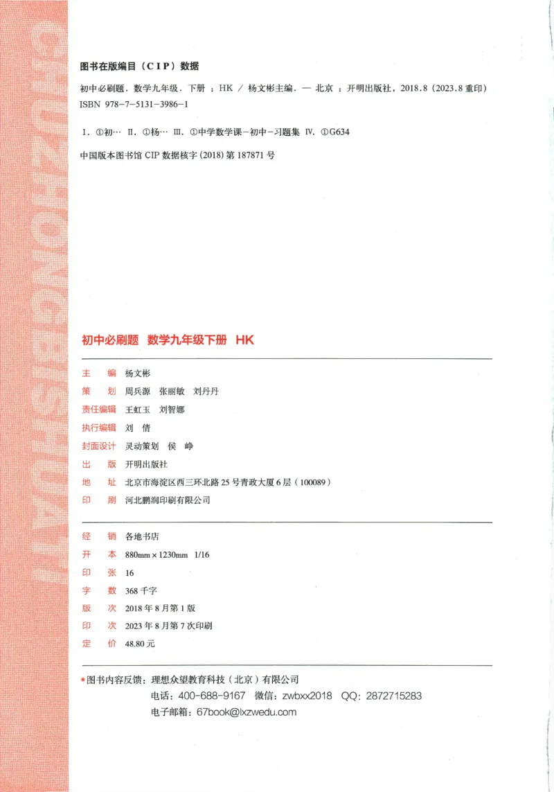 《2024版《初中必刷题》数学9下（HK）_初中全科知识点总结和试卷_赠送习题试卷_初中3年学习辅助资料_2、2025初中必刷题合集_初中必刷题23+24+25上册_24初中必刷题上册+下册全_2024版-下册》第4页预览