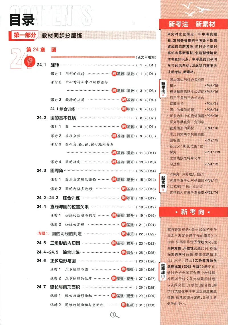 《2024版《初中必刷题》数学9下（HK）_初中全科知识点总结和试卷_赠送习题试卷_初中3年学习辅助资料_2、2025初中必刷题合集_初中必刷题23+24+25上册_24初中必刷题上册+下册全_2024版-下册》第5页预览