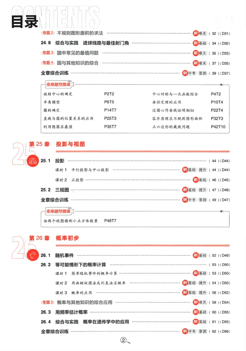 《2024版《初中必刷题》数学9下（HK）_初中全科知识点总结和试卷_赠送习题试卷_初中3年学习辅助资料_2、2025初中必刷题合集_初中必刷题23+24+25上册_24初中必刷题上册+下册全_2024版-下册》第6页预览