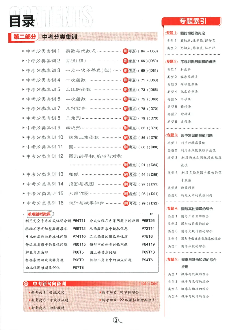 《2024版《初中必刷题》数学9下（HK）_初中全科知识点总结和试卷_赠送习题试卷_初中3年学习辅助资料_2、2025初中必刷题合集_初中必刷题23+24+25上册_24初中必刷题上册+下册全_2024版-下册》第7页预览