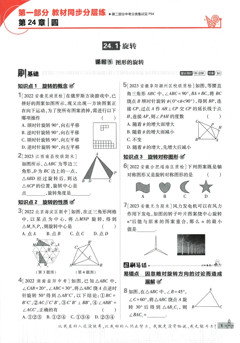 《2024版《初中必刷题》数学9下（HK）_初中全科知识点总结和试卷_赠送习题试卷_初中3年学习辅助资料_2、2025初中必刷题合集_初中必刷题23+24+25上册_24初中必刷题上册+下册全_2024版-下册》第9页预览