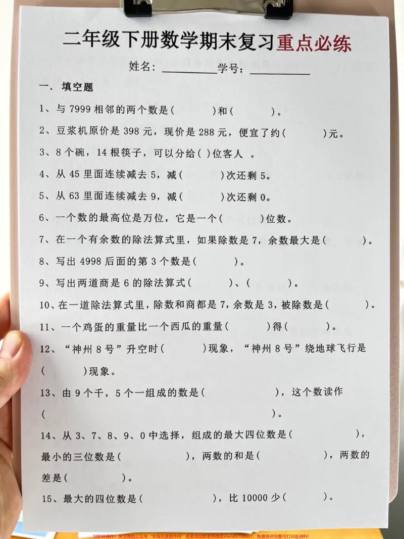 《二年级下学期数学期末复习重点易错题型练习。。班主任汇总了90道往年期末常见的易错题，均为重要考点，家长可打印出来让孩子进行练习。这将有助于孩子复习备考，提高数学成绩。#二年级#数学#期末复习#家长收藏#学生受益》第2页预览