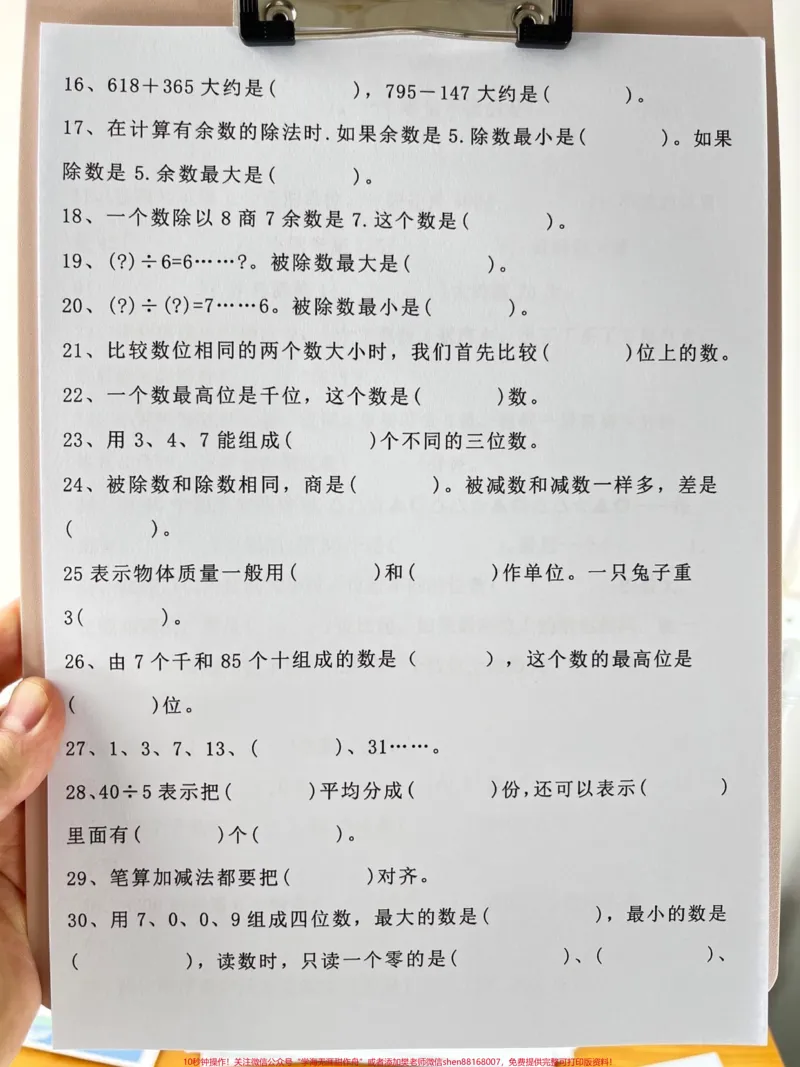 《二年级下学期数学期末复习重点易错题型练习。。班主任汇总了90道往年期末常见的易错题，均为重要考点，家长可打印出来让孩子进行练习。这将有助于孩子复习备考，提高数学成绩。#二年级#数学#期末复习#家长收藏#学生受益》第3页预览