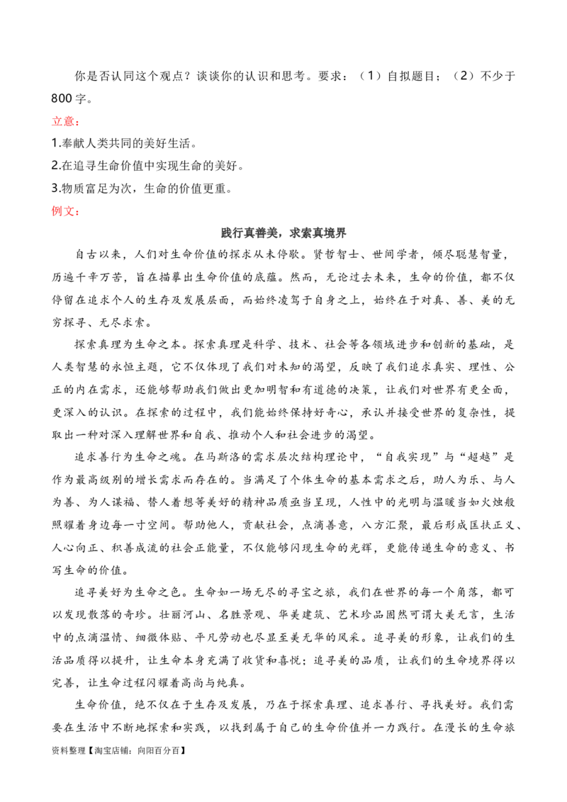 《2024届高三最新名校联考作文汇编（六）（11月汇编3）-2024年高考语文一轮复习作文备考特辑（全国通用）_初高中资料库_高中资料库（转存避免链接过期失效）_高中语文》第7页预览