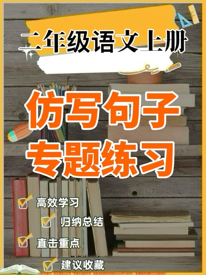 《二年级语文上册仿写句子练习。二年级语文上册仿写句子练习#二年级语文#二年级语文上册#仿写句子#学习资料分享#关注我持续更新小学知识_二年级一线老师整理版资源(全网独家)》第1页预览