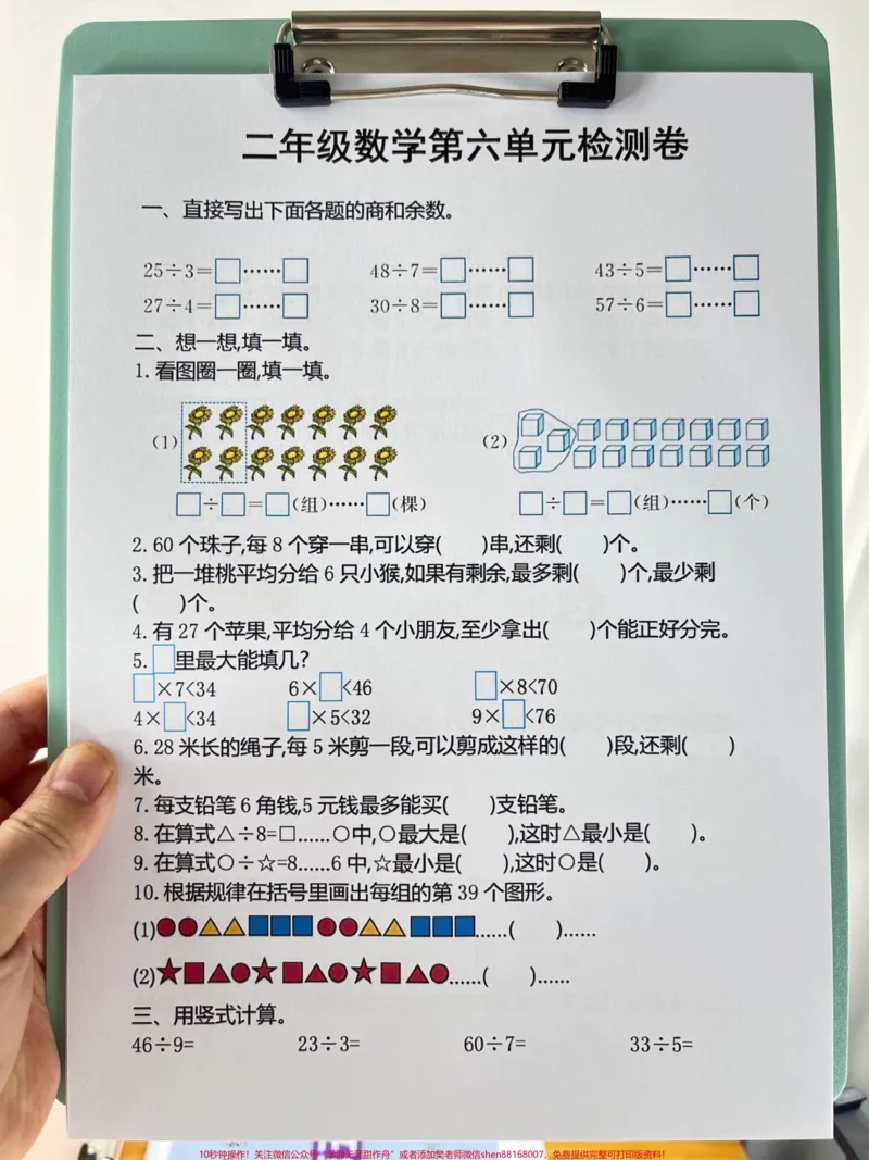 《二年级数学下册第六单元考试卷，家长打印出。来给孩子测试测试，争取拿到高分！#小学二年级试卷分享#二年级第六单考试数学#第六单考试#二年级数学下册》第2页预览